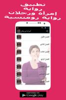 امرأة ورجلان – رواية رومانسية poster