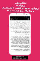 رواية زواج مع وقف التنفيذ Screenshot 1