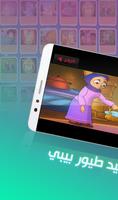 أناشيد طيور بيبي تصوير الشاشة 1