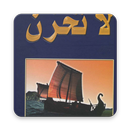 La Tahzan  Arabic aplikacja
