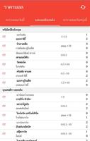 ราคาบอล capture d'écran 1