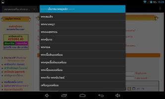 ตลาดพระเครื่อง 截图 1