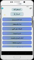 برنامه‌نما اذكار واستغفار عکس از صفحه