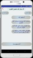 اذكار واستغفار capture d'écran 3