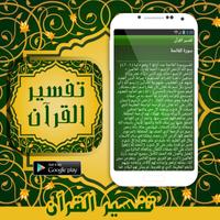برنامه‌نما تفسير القرآن الكريم كاملآ عکس از صفحه