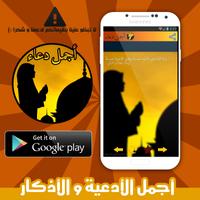 أجمل الأدعية و الأذكار الدينية capture d'écran 3