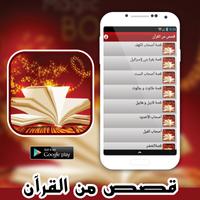 قصص القرآن الكريم - أجمل القصص screenshot 1