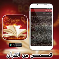 قصص القرآن الكريم - أجمل القصص capture d'écran 2