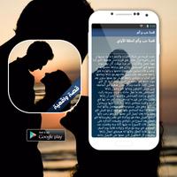 قصة حب و ألم - قصص حب مؤثرة syot layar 2