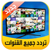 ترددات قنوات النايل سات 2016