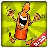 نكت تموت من الضحك 2016