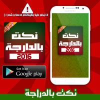 نكت مغربية بالدراجة 2016 poster