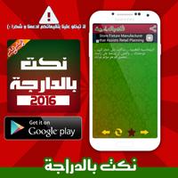 نكت مغربية بالدراجة 2016 syot layar 3