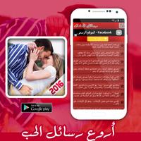 احلى رسائل حب و غرام رومانسية screenshot 2