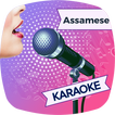 Sing Karaoke 2018 - Assamese Recording