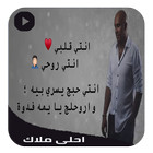 اغنيه احلى ملاك 2018 أيقونة