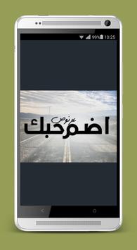 اضم حبك بدون نت Apk App Free Download For Android