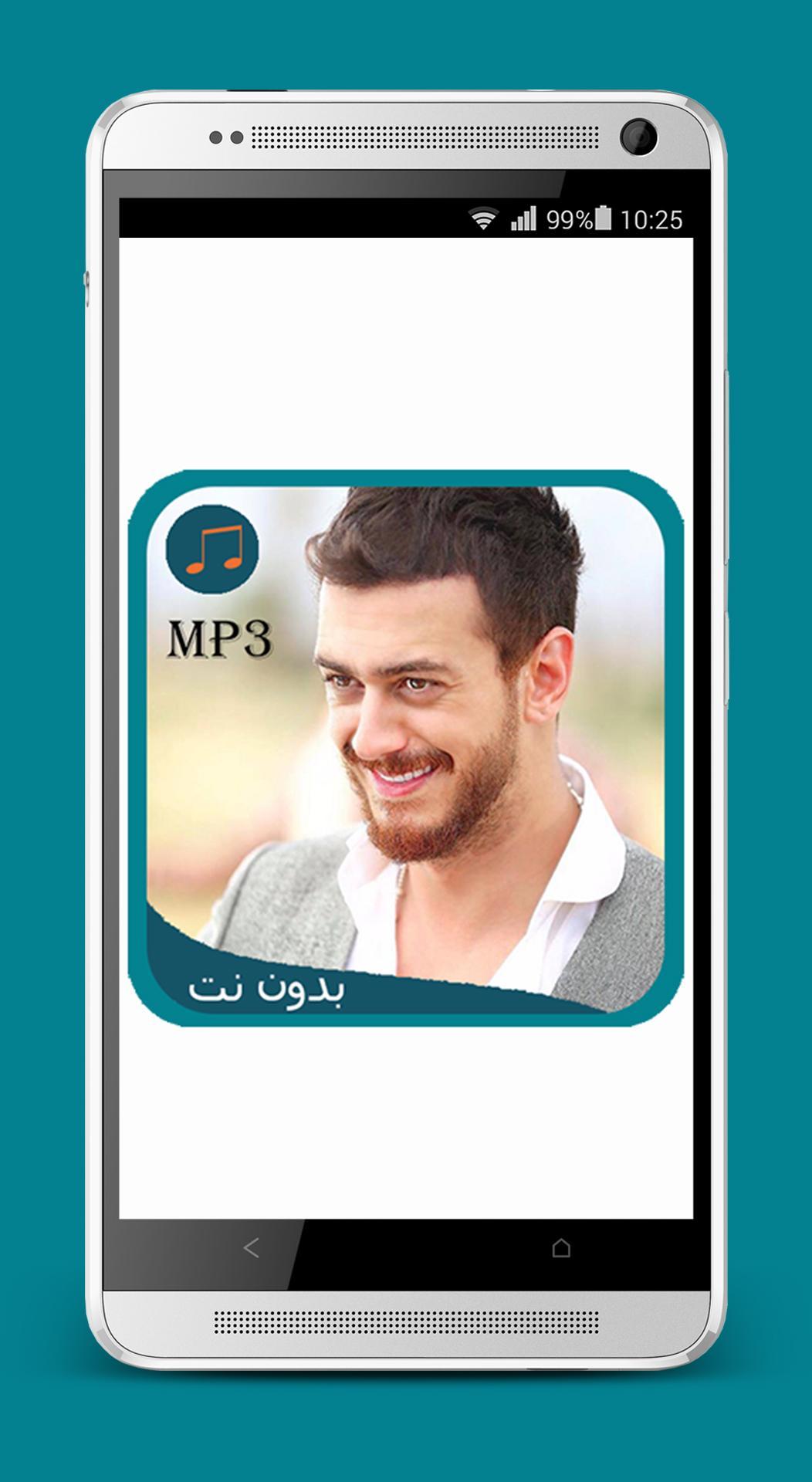 اروع اغاني سعد المجرد بدون نت For Android Apk Download
