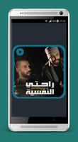 راحتي النفسية - بدون نت Cartaz