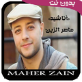 ماهر زين