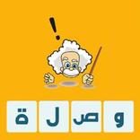 ”وصلة للأذكياء فقط