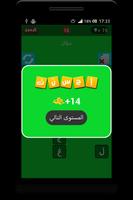 فطحل العرب - لعبة لمحة رياضية screenshot 3