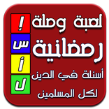 وصلة رمضان ١٤٣٧