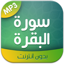 sorat lba9ara - سورة البقرة APK