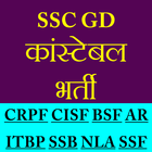 SSC GD Constable Exam In Hindi icône
