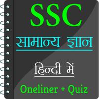 SSC Exams GK In Hindi Affiche