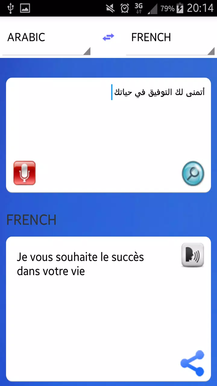 قاموس ترجمة عربي فرنسي ناطق APK for Android Download