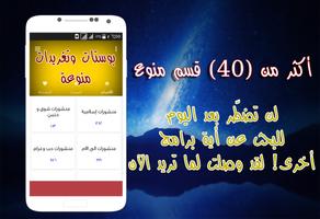 بوستات وتغريدات منوعة 截图 1