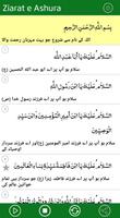 Ziarat Ashura (زیارت عاشورا)‎ With Audios screenshot 2