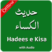 Hadees e Kisa (حدیث الکساء)‎ With Audios