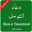Dua e Tawassul (دعائے توسل)‎ With Audios