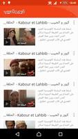 Kabour o Lahbib screenshot 1