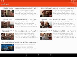 Kabour o Lahbib screenshot 2