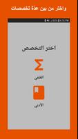 احسب معدلك captura de pantalla 3