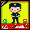 شرطة الاطفال الاصلية APK