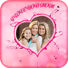 Icona I Love you mom photo frame