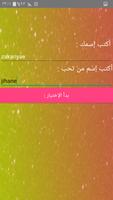 إختبار الحب screenshot 2