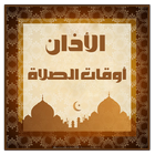 Athan Pro : Prayer Times icon