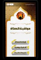 Athan Pro : Prayer Times تصوير الشاشة 1