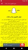 شرح استخدام سناب شات screenshot 1