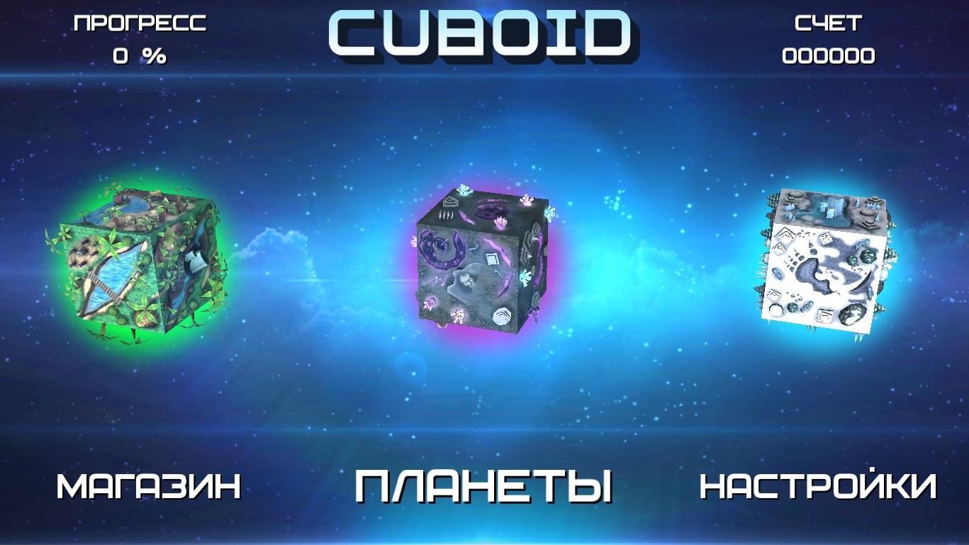 Игры кубик захват. Кубоид игра. Кубоид майнкрафт. Cuboid 1. Cuboid игра на ps3.