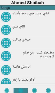 اغاني احمد شيبه 2017 screenshot 3