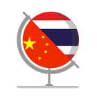 WeLearn Chinese & Thai ícone