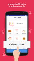 WeLearn Chinese & Thai Affiche