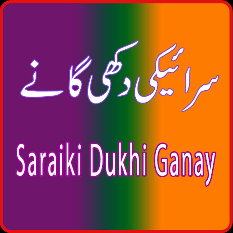 saraiki sad songs download Pakistani saraiki sad song-new saraiki song-pakistani punjabi sad.
