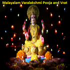 Malayalam Varalakshmi Pooja and Vrat Guide Videos icône
